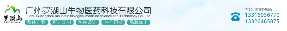 廣州羅湖山生物醫藥科技有限公司